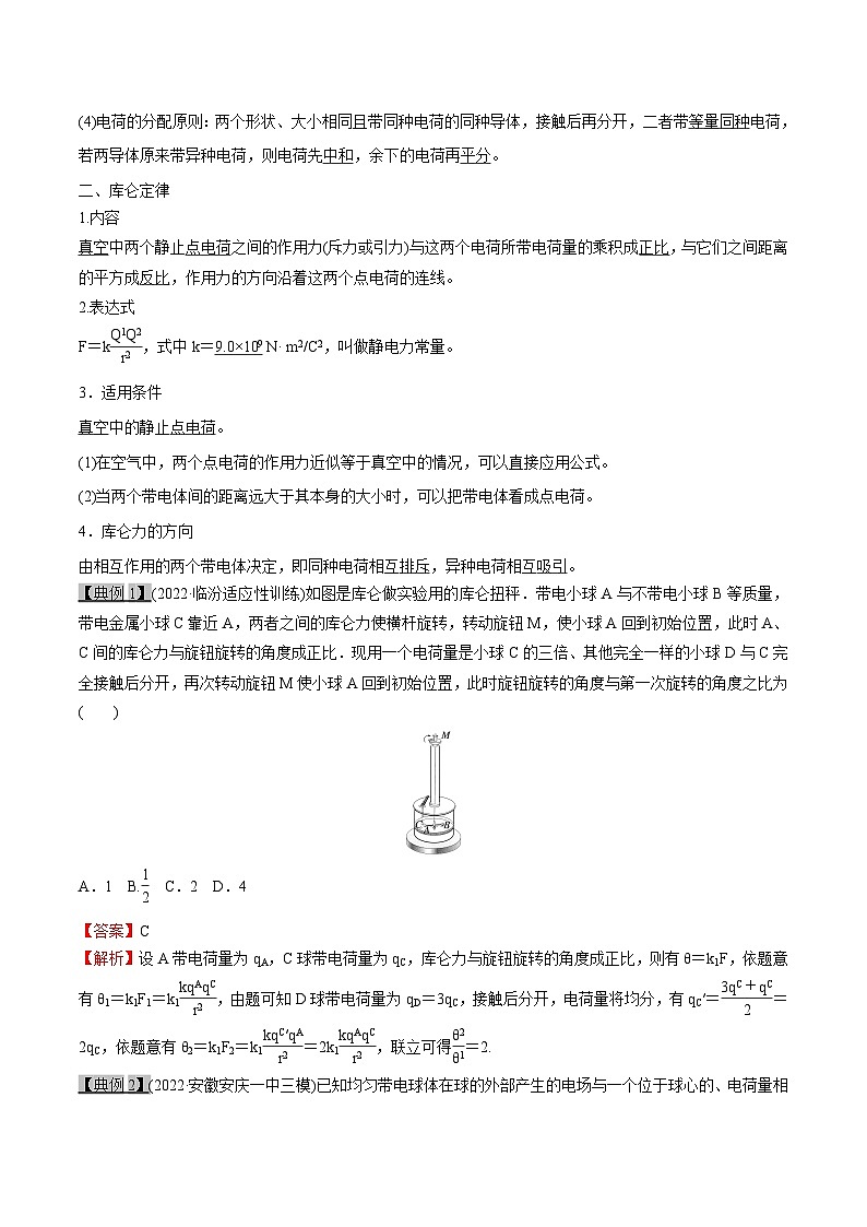 高考物理一轮复习8.1静电场--静电场中力的性质-(原卷版+解析)02