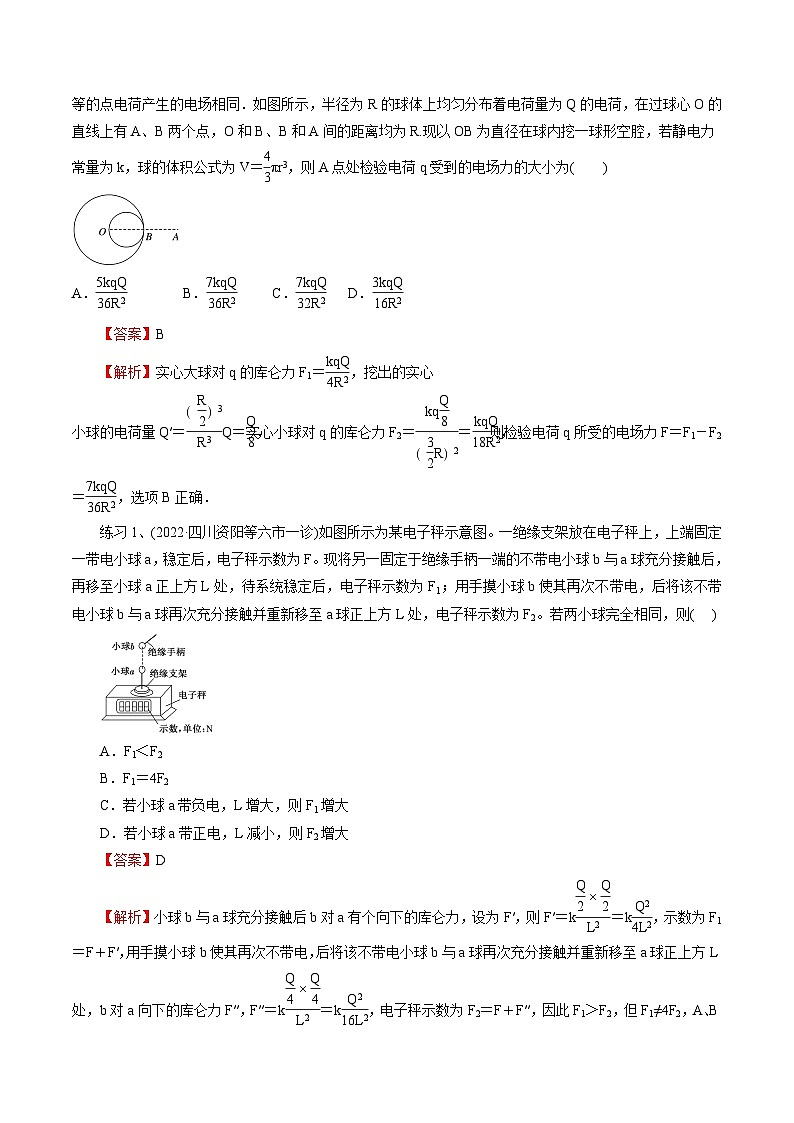 高考物理一轮复习8.1静电场--静电场中力的性质-(原卷版+解析)03