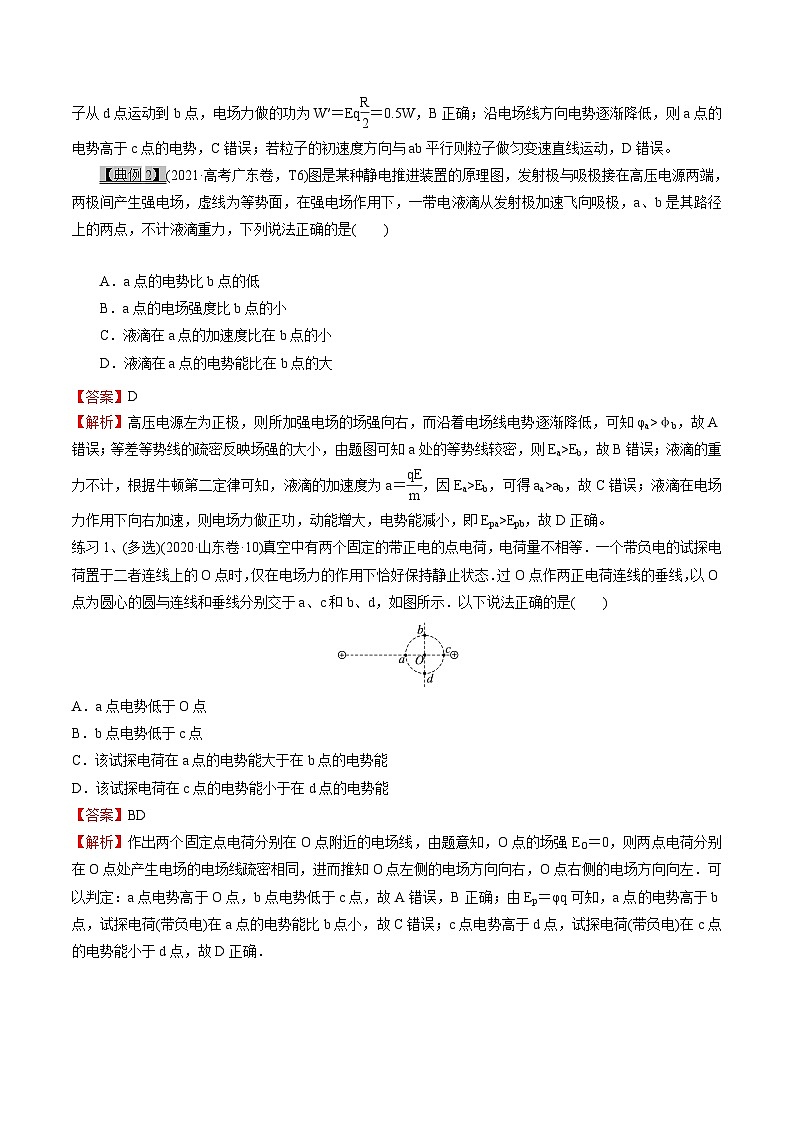高考物理一轮复习8.2静电场--静电场中能的性质-(原卷版+解析)03