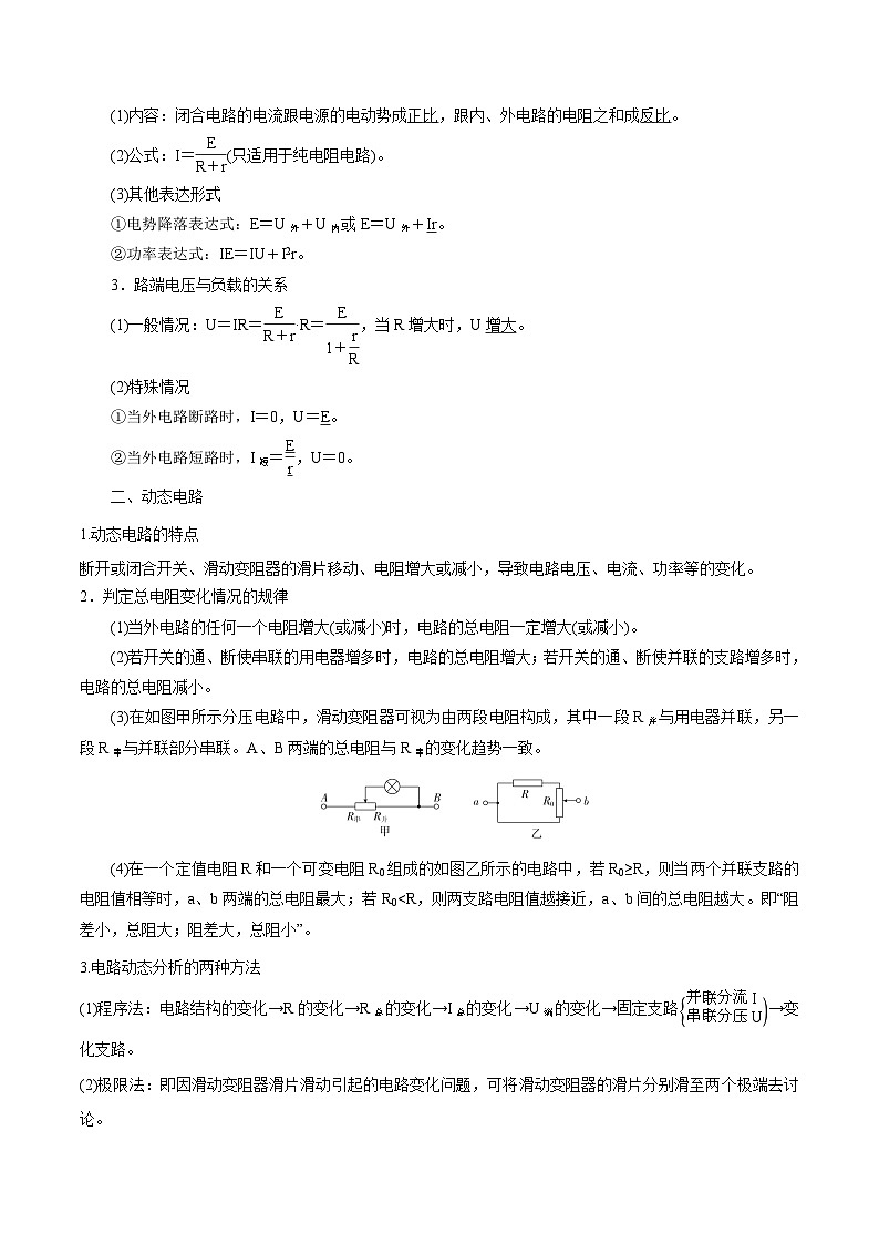 高考物理一轮复习9.2电路与电能--电能　能量守恒定律-(原卷版+解析)第2页