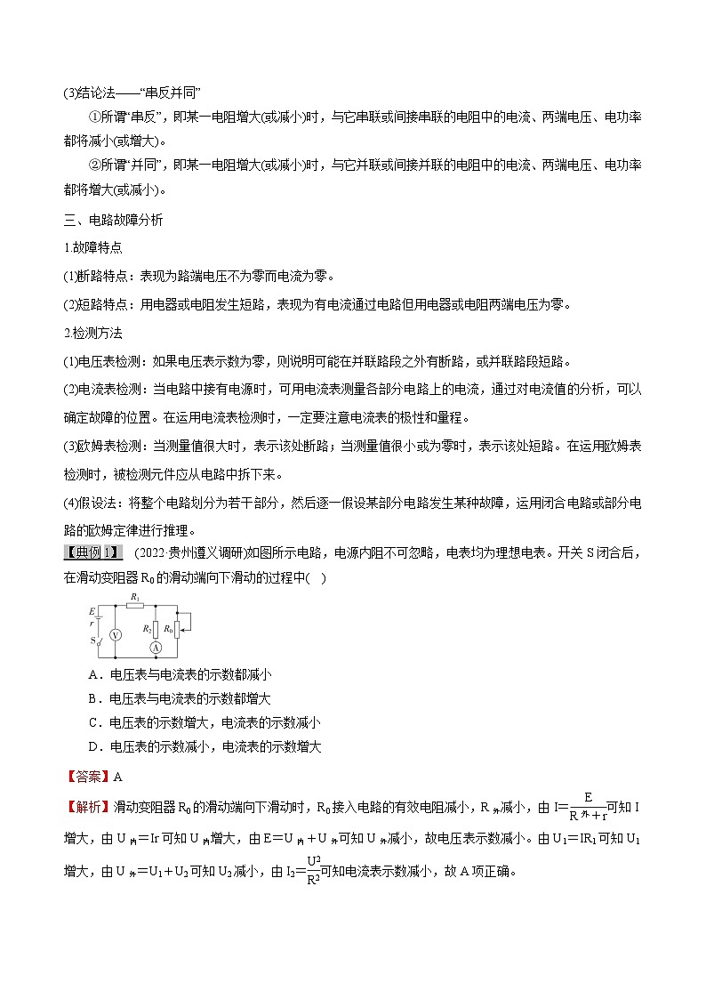 高考物理一轮复习9.2电路与电能--电能　能量守恒定律-(原卷版+解析)第3页