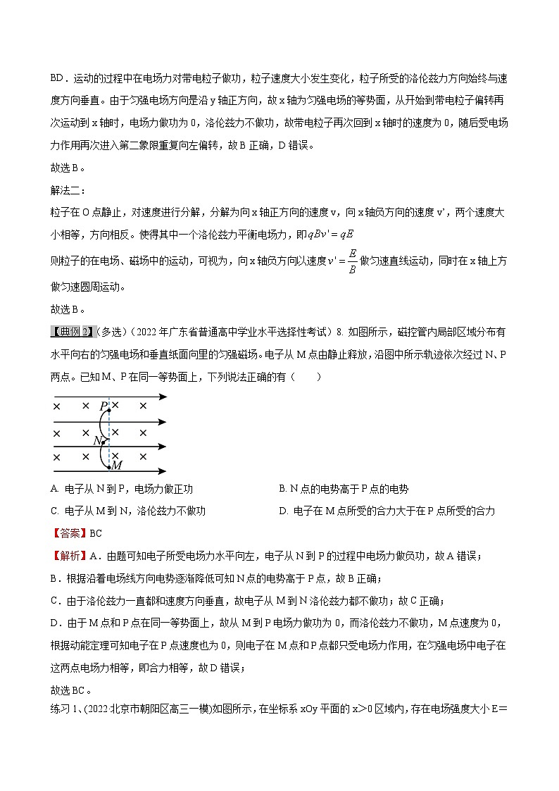高考物理一轮复习10.3磁场--带电粒子在复合场中的运动(原卷版+解析)第3页