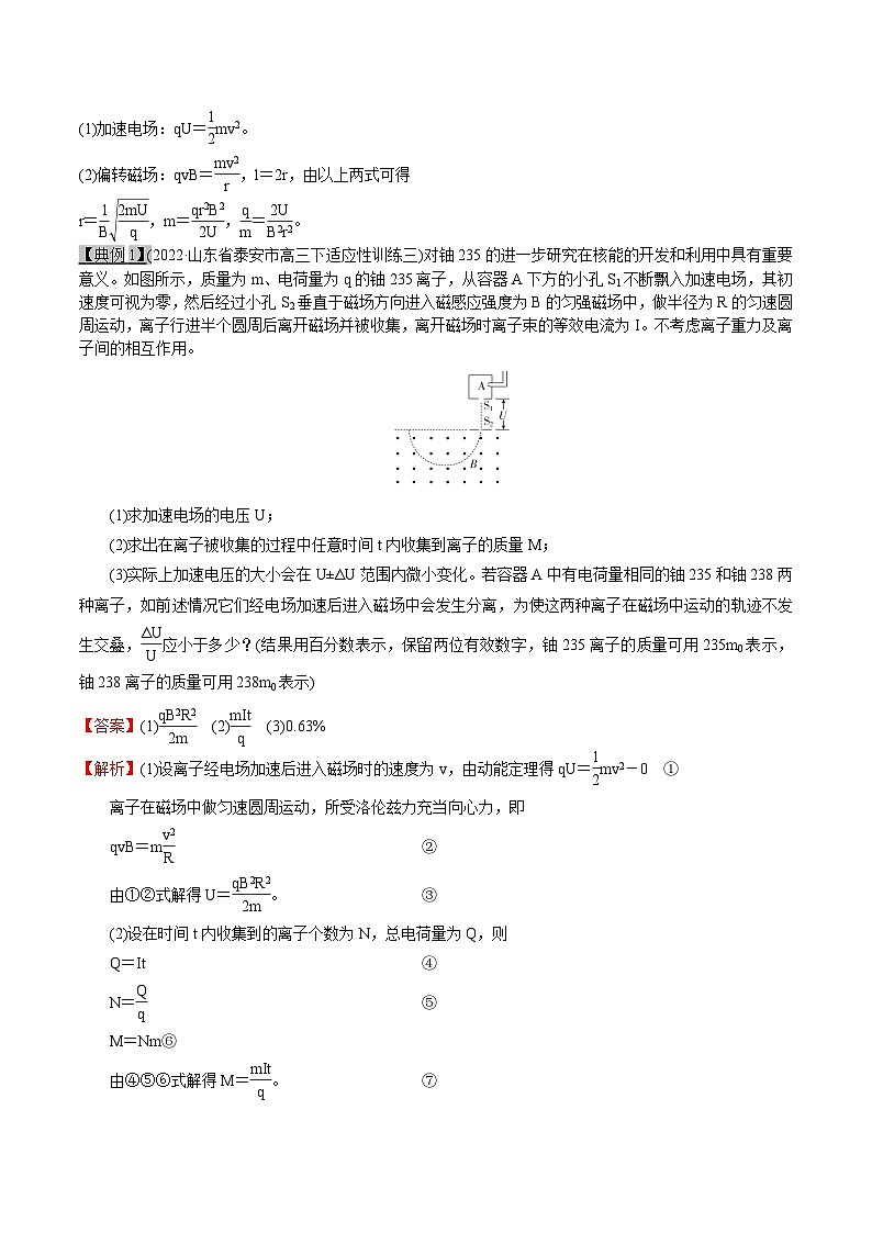 高考物理一轮复习10.4磁场--洛伦兹力与现代科技带电粒子(原卷版+解析)02