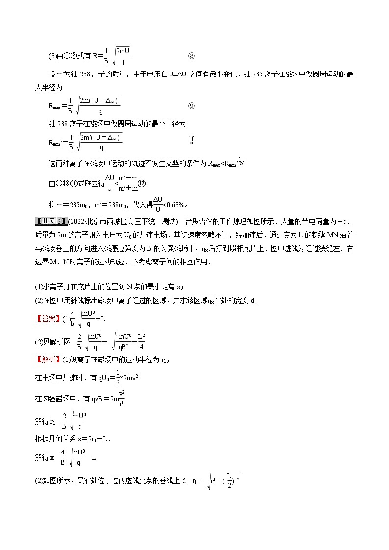 高考物理一轮复习10.4磁场--洛伦兹力与现代科技带电粒子(原卷版+解析)03