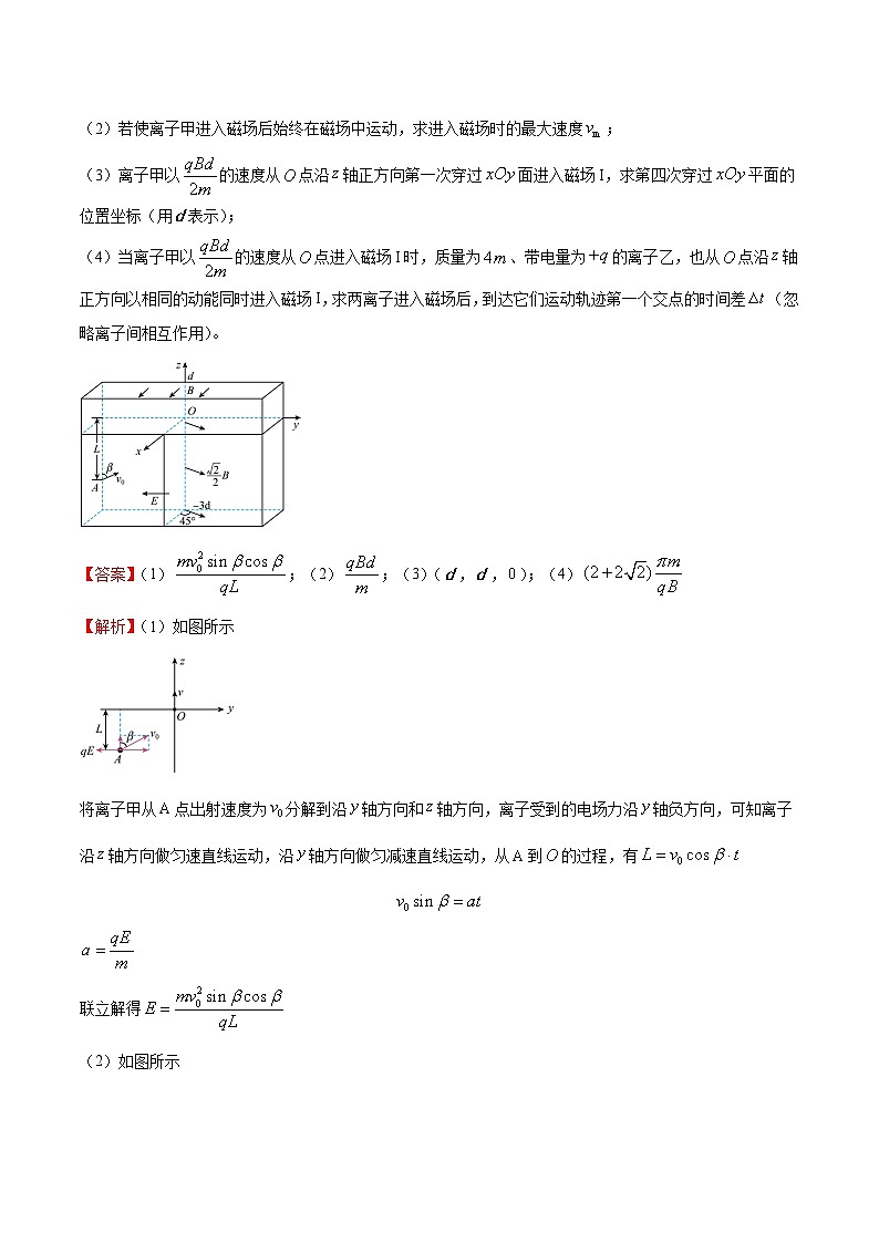 高考物理一轮复习10.5磁场--带电粒子在交变电、磁场中的运动(原卷版+解析)02