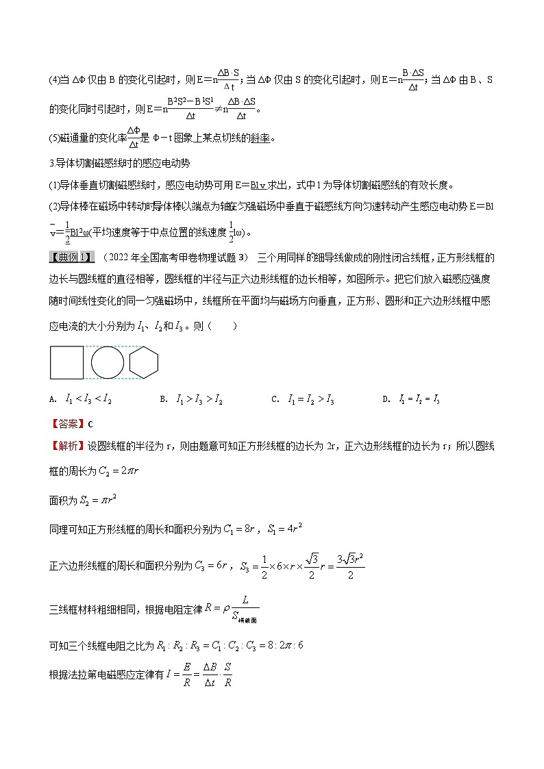 高考物理一轮复习11.2电磁感应--法拉第电磁感应定律和电路及图像问题(原卷版+解析)第2页