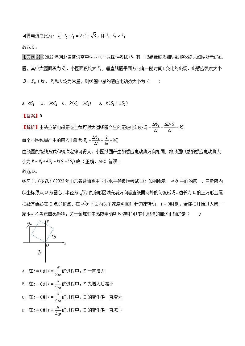 高考物理一轮复习11.2电磁感应--法拉第电磁感应定律和电路及图像问题(原卷版+解析)第3页