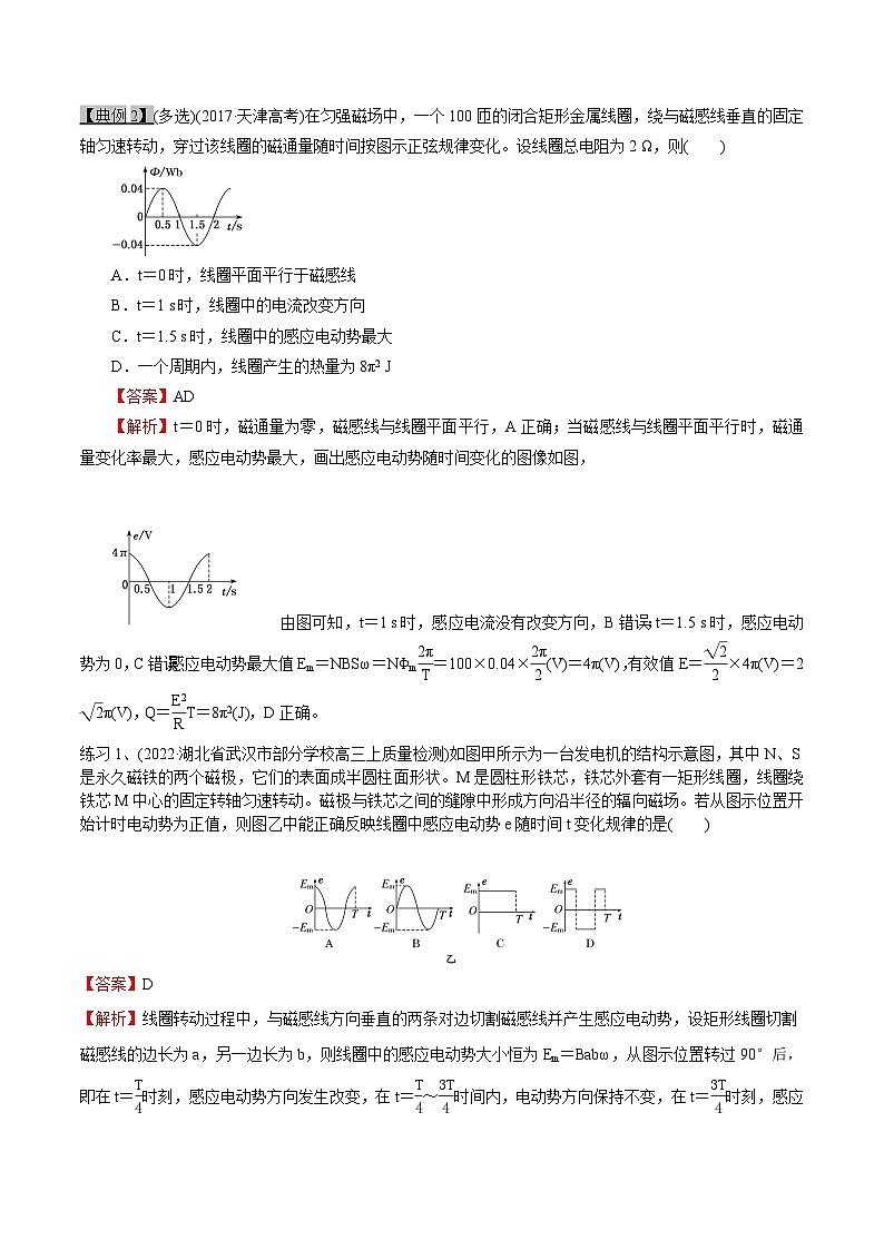 高考物理一轮复习12.1交变电流-交变电流的产生和描述(原卷版+解析)第3页
