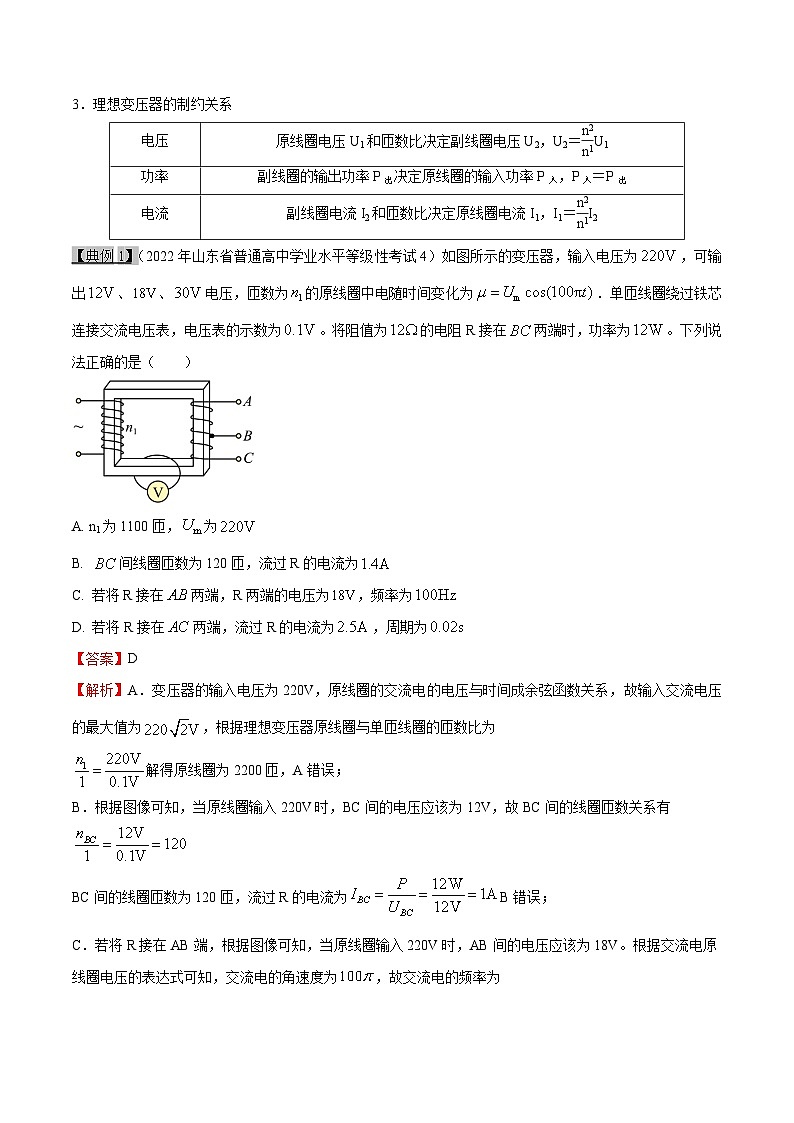 高考物理一轮复习12.2交变电流-变压器和远距离输电(原卷版+解析)第2页