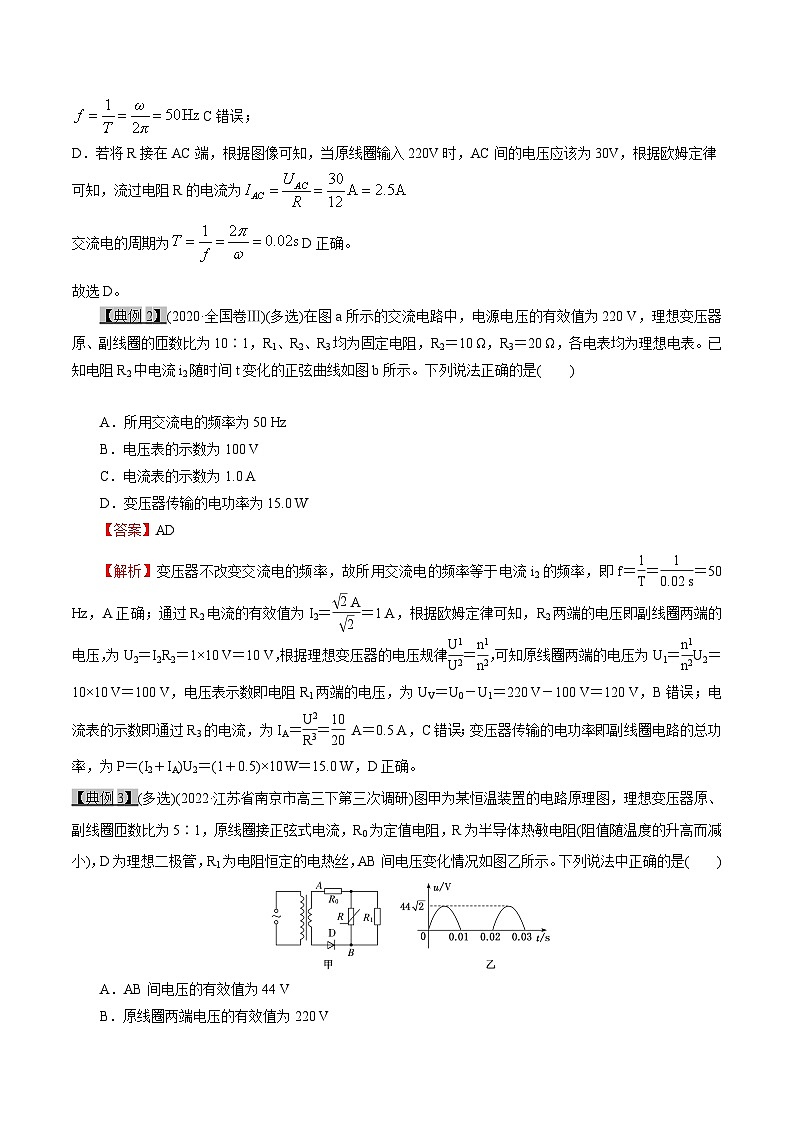高考物理一轮复习12.2交变电流-变压器和远距离输电(原卷版+解析)第3页