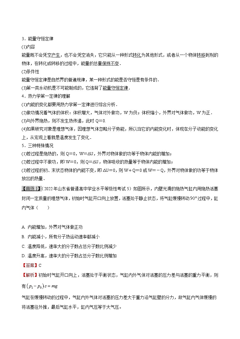 高考物理一轮复习13.4热学-热力学定律与能量守恒定律(原卷版+解析)02