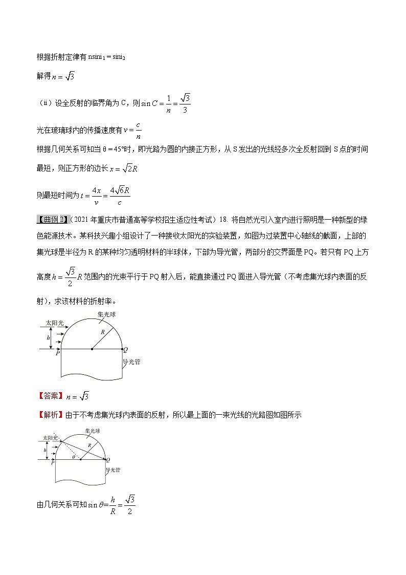 高考物理一轮复习15.1光的折射、全反射备战2023年高考物理一轮复习考点帮(原卷版+解析)03