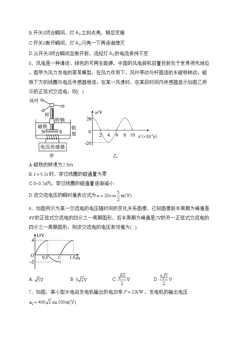 山东省烟台市2023-2024学年高二下学期期中学业水平诊断物理试卷(含答案)第2页