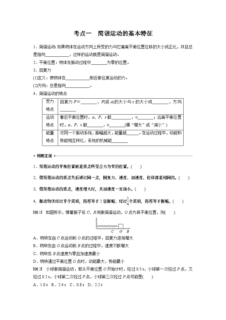 第八章　第1课时　机械振动（学生版）第2页