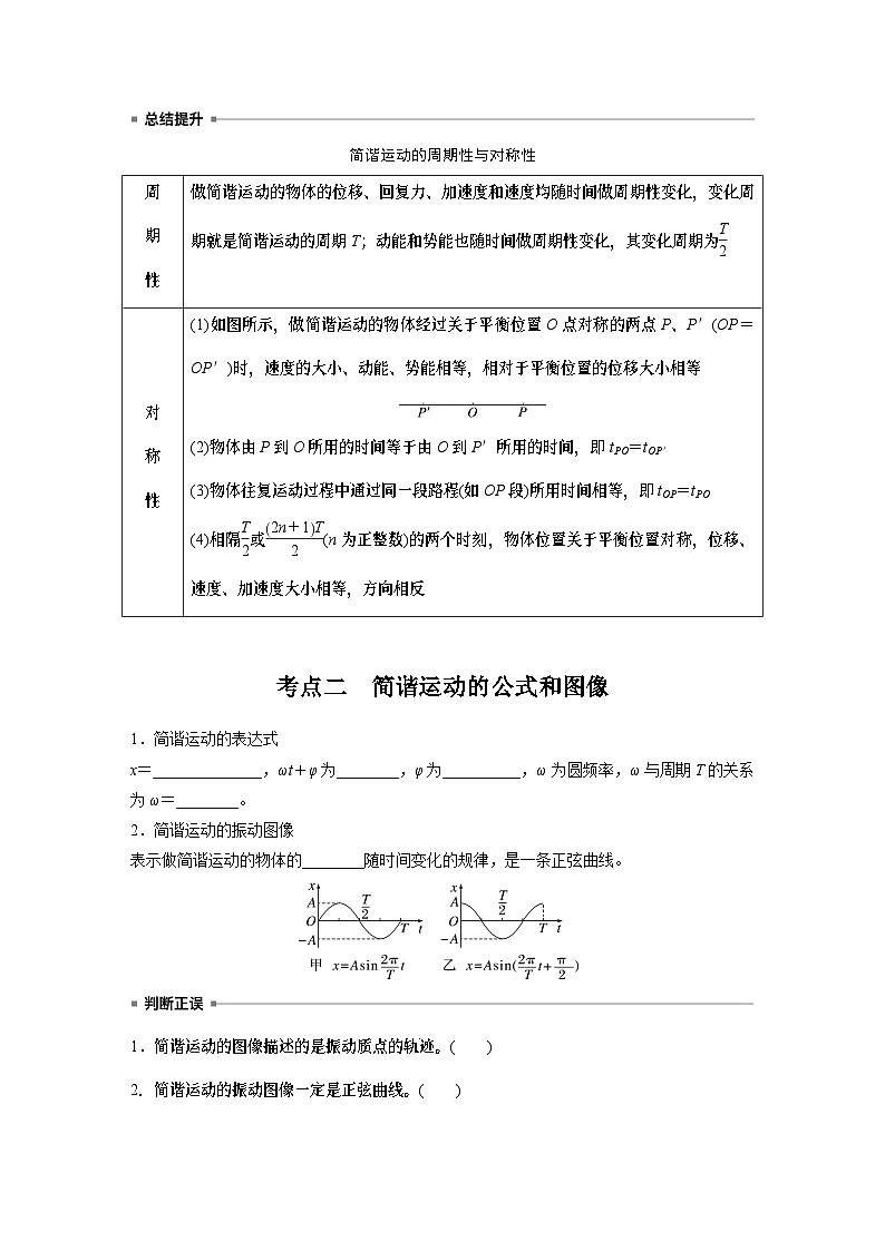 第八章　第1课时　机械振动（学生版）第3页