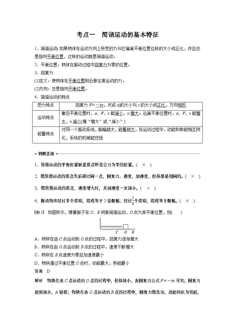 第八章　第1课时　机械振动（教师版）第2页