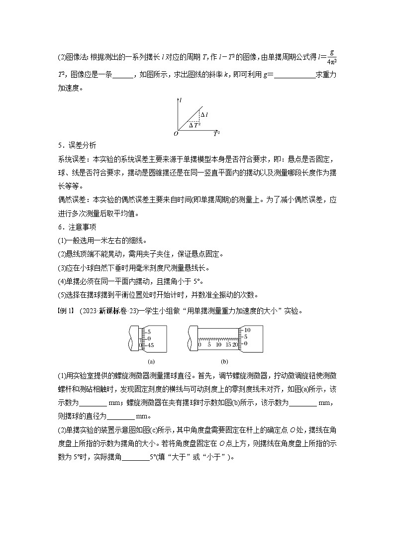 2025年高考物理大一轮复习 第八章　第2课时　实验九：用单摆测量重力加速度 课件及学案02