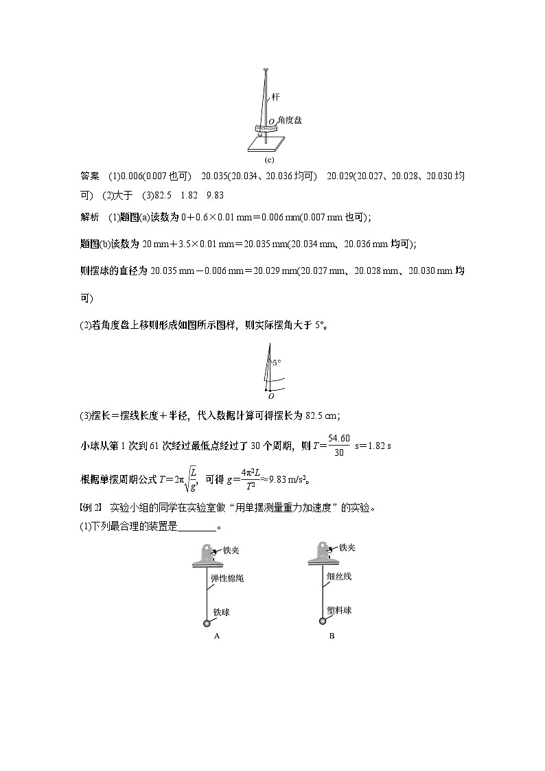 2025年高考物理大一轮复习 第八章　第2课时　实验九：用单摆测量重力加速度 课件及学案03