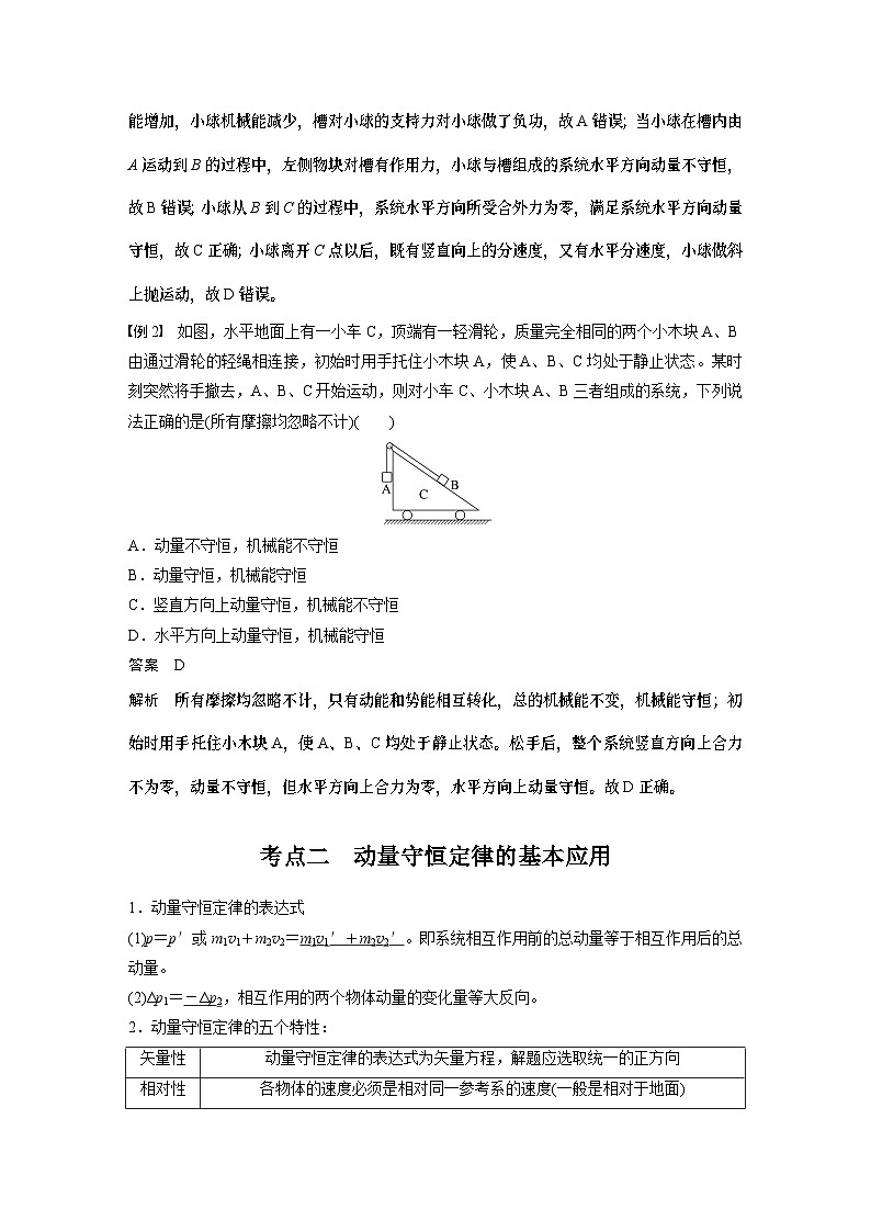 2025年高考物理大一轮复习 第七章　第2课时　动量守恒定律 课件及学案02