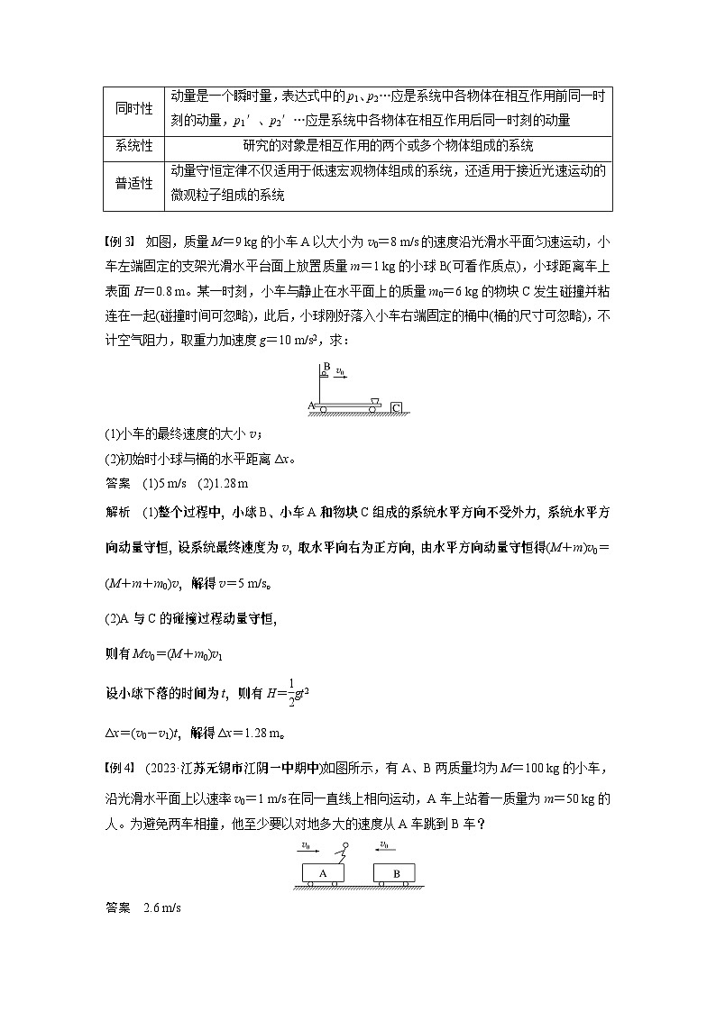 2025年高考物理大一轮复习 第七章　第2课时　动量守恒定律 课件及学案03