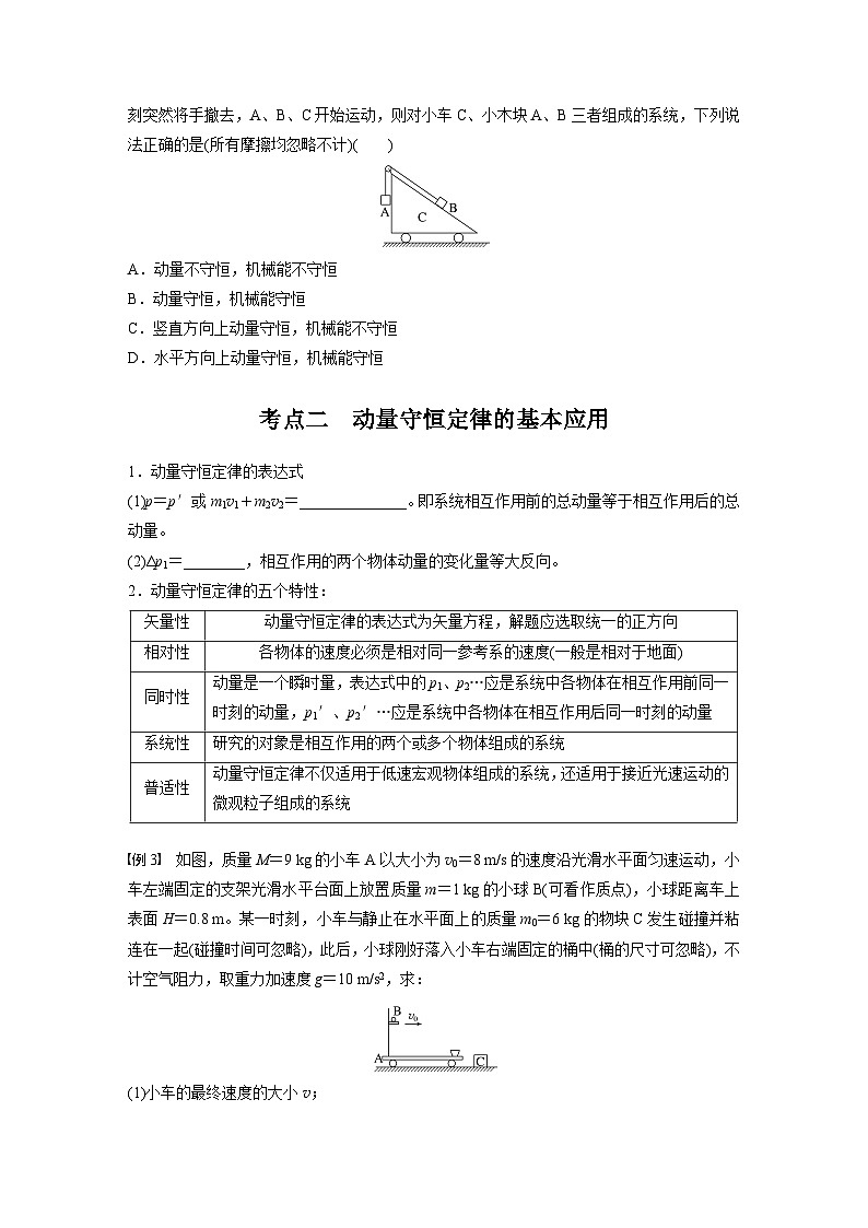 2025年高考物理大一轮复习 第七章　第2课时　动量守恒定律 课件及学案02