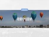 2025年高考物理大一轮复习 第七章　第4课时　专题强化：动量守恒在子弹打木块模型和“滑块—木板”模型中的应用 课件及学案