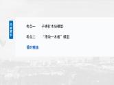 2025年高考物理大一轮复习 第七章　第4课时　专题强化：动量守恒在子弹打木块模型和“滑块—木板”模型中的应用 课件及学案