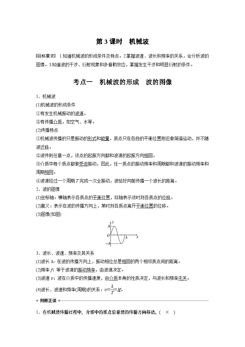第八章　第3课时　机械波（教师版）第1页