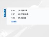 2025年高考物理大一轮复习 第六章　第1课时　功、功率　机车启动问题 课件及学案