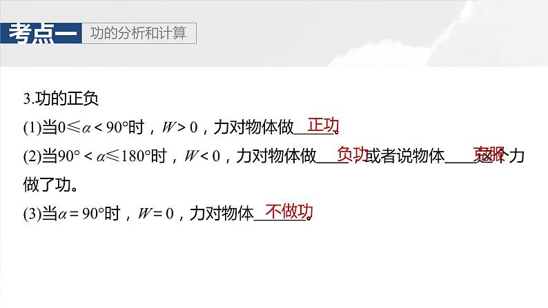 2025年高考物理大一轮复习 第六章　第1课时　功、功率　机车启动问题 课件及学案08