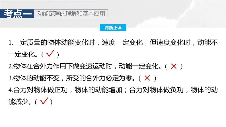 2025年高考物理大一轮复习 第六章　第2课时　动能定理及其应用 课件及学案07