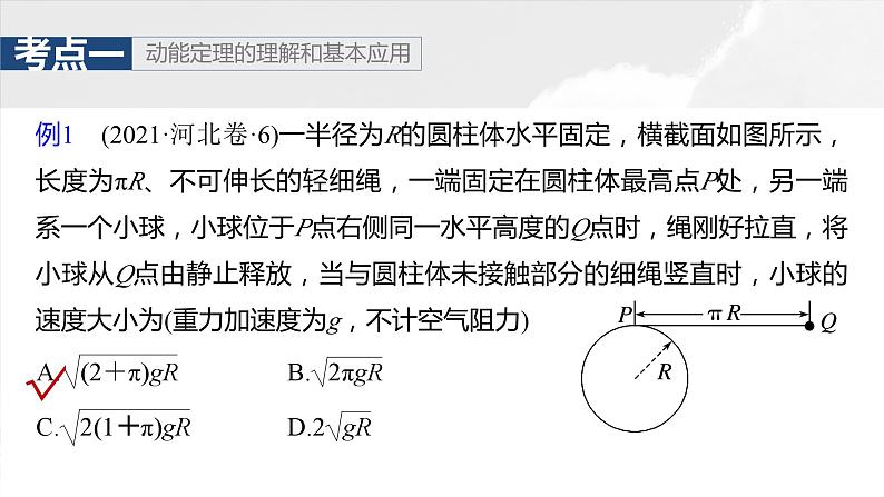 2025年高考物理大一轮复习 第六章　第2课时　动能定理及其应用 课件及学案08