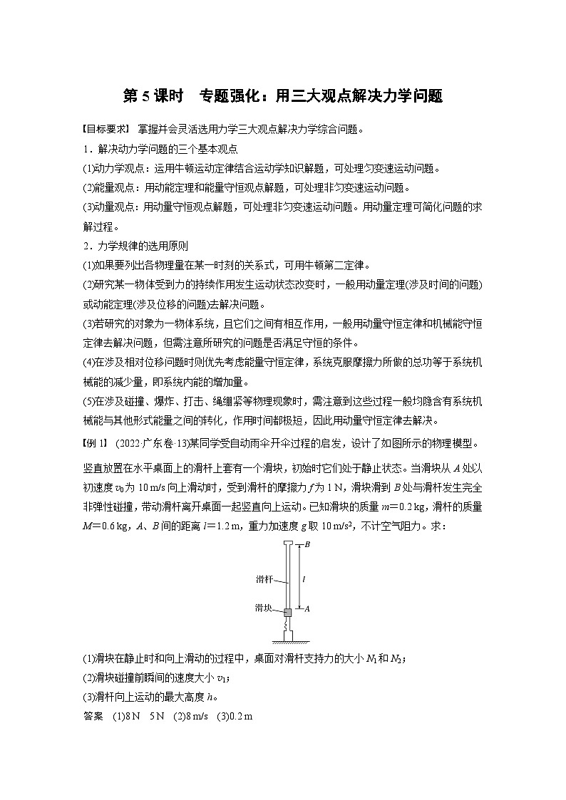 第七章　第5课时　专题强化：用三大观点解决力学问题（教师版）第1页