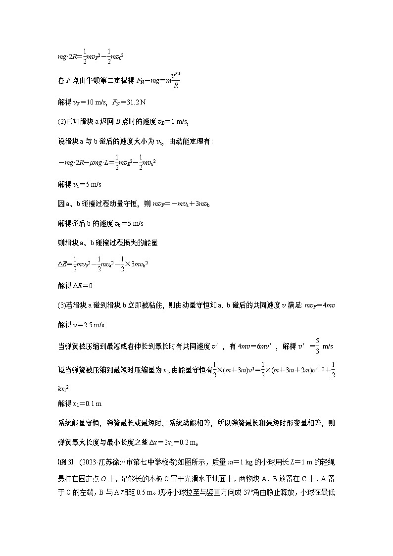 第七章　第5课时　专题强化：用三大观点解决力学问题（教师版）第3页