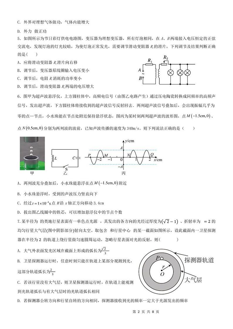 2024届甘肃省张掖市某校高三下学期第三次模拟物理试卷02