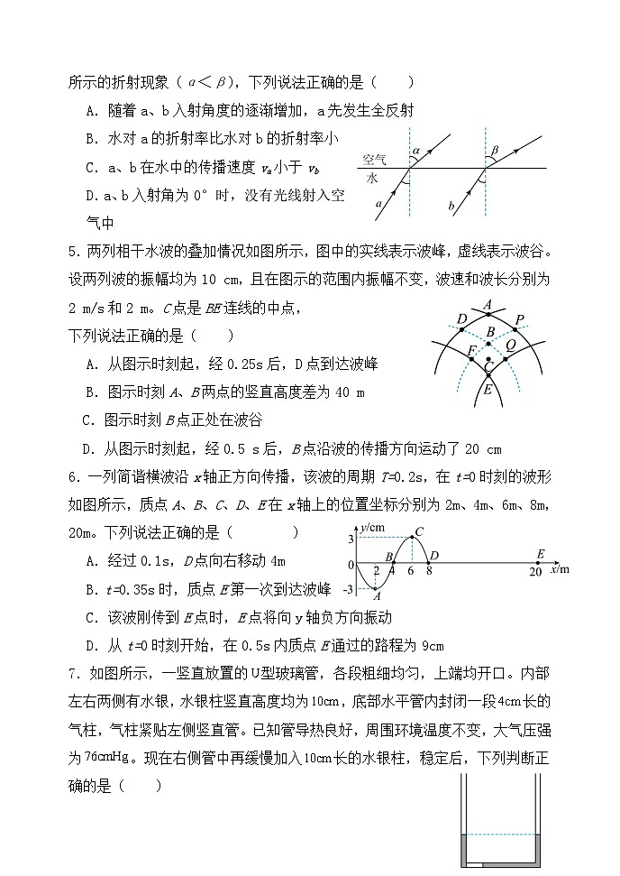 2024辽宁省七校协作体高二下学期5月期中联考试题物理含答案第2页