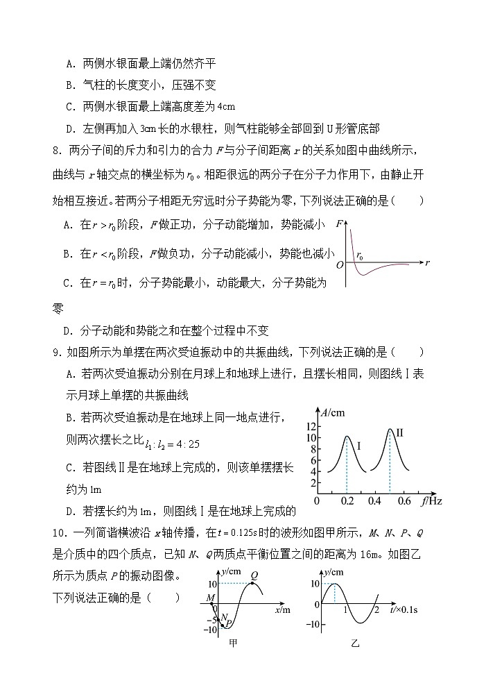 2024辽宁省七校协作体高二下学期5月期中联考试题物理含答案第3页