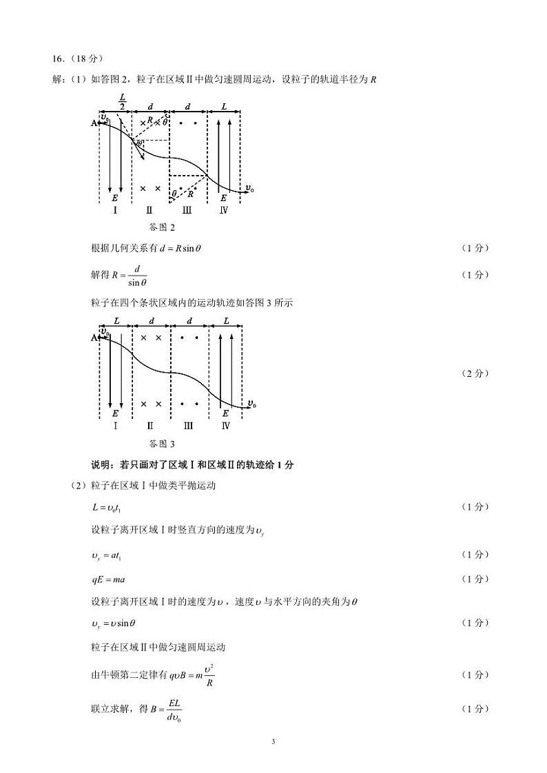 2023～2024学年度下期高中2022级期末联考物理参考答案及评分标准第3页