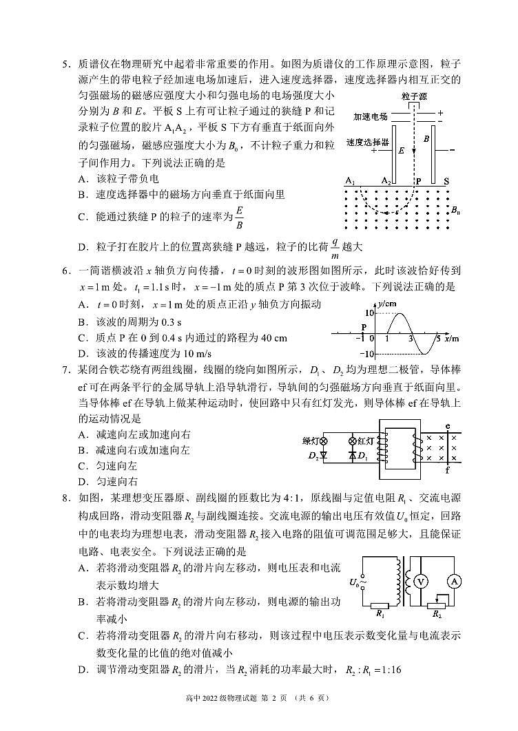 四川省成都市蓉城名校联盟2023-2024学年高二下学期期末物理试题PDF版无答案第2页