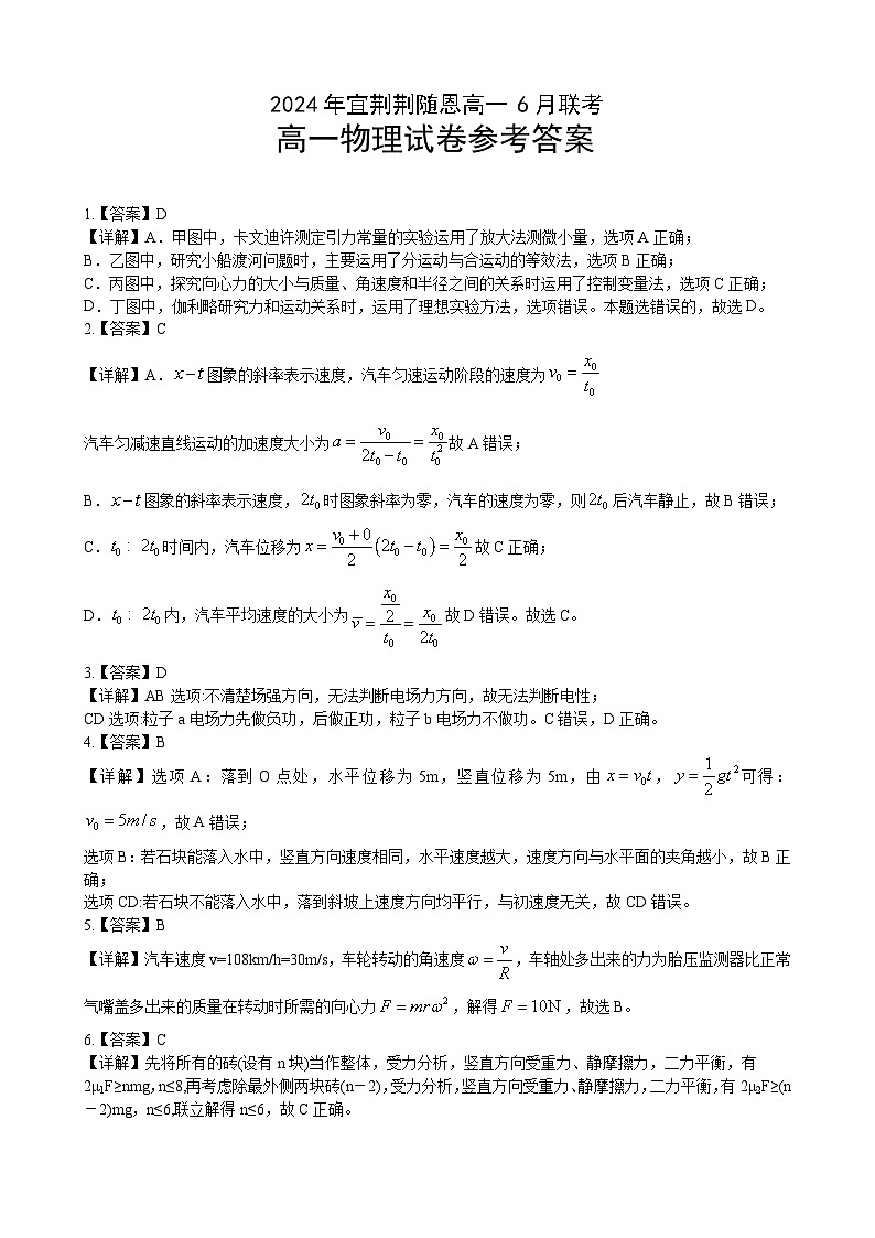 2024湖北省宜荆荆随恩高一下学期6月联考物理试题含解析01