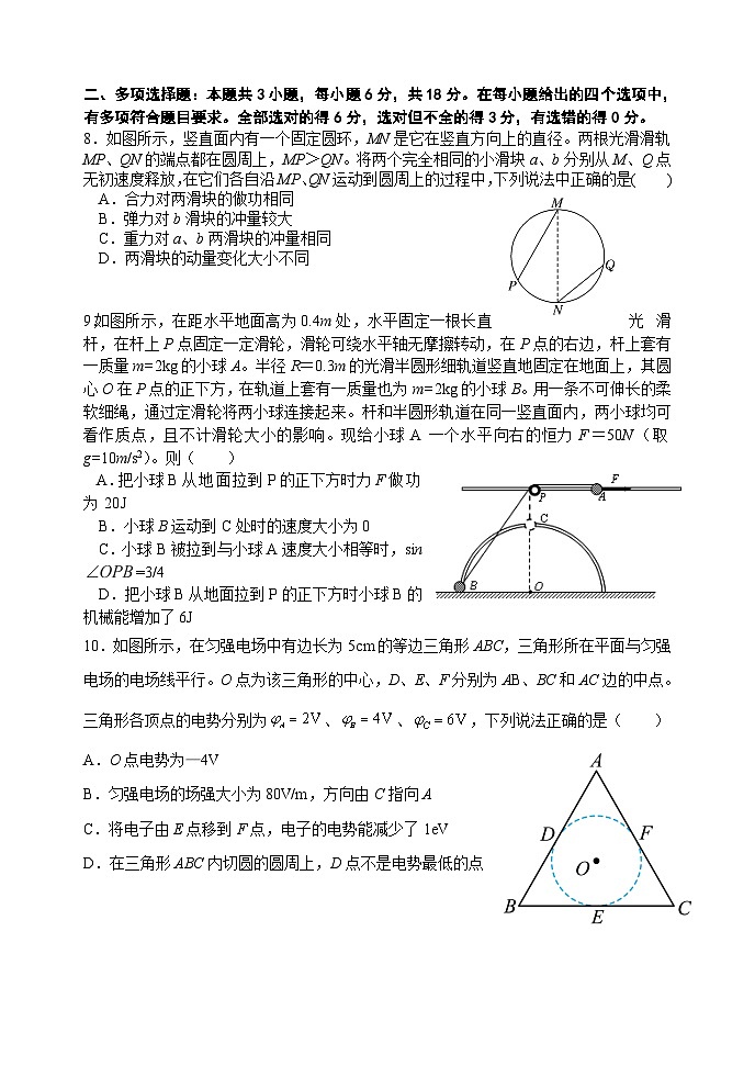 2024辽宁师大附中高一下学期6月模块考试物理含答案第3页