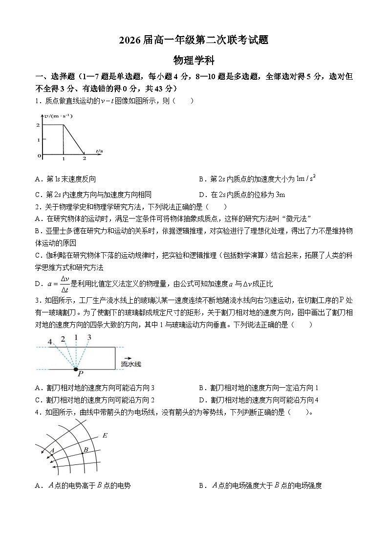 2024贵阳清华中学等学校高一下学期5月联考试题物理含解析01