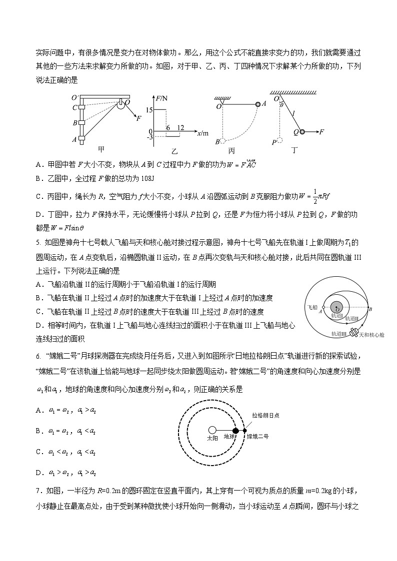 2024辽宁省七校协作体高一下学期5月期中联考试题物理含答案第2页