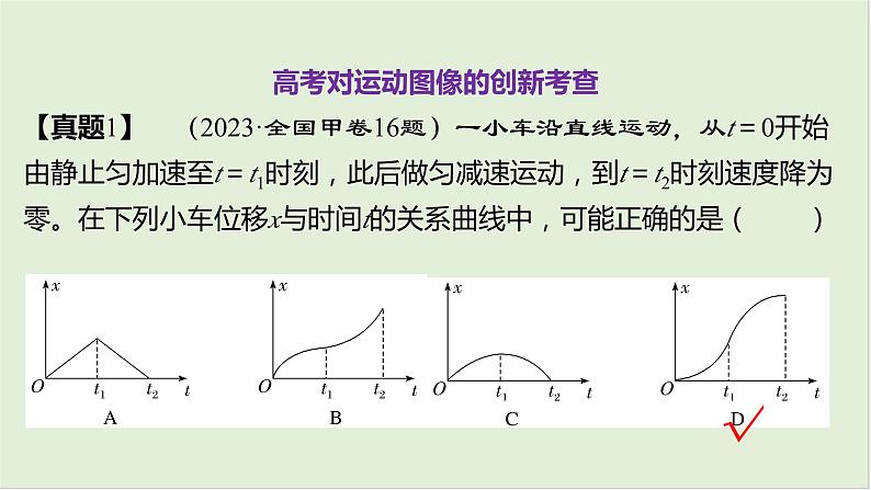 第一章　匀变速直线运动 章末教考衔接第2页