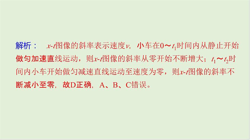 第一章　匀变速直线运动 章末教考衔接第3页