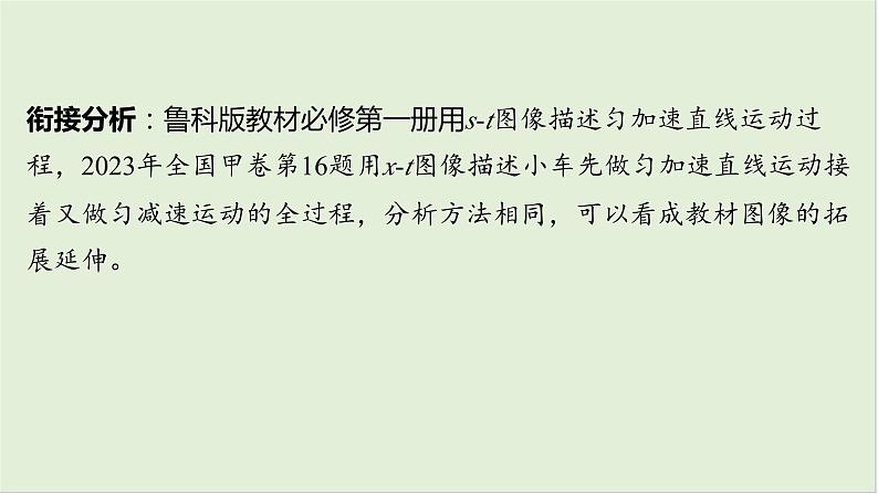 第一章　匀变速直线运动 章末教考衔接第5页