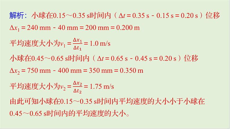 第一章　匀变速直线运动 章末教考衔接第8页