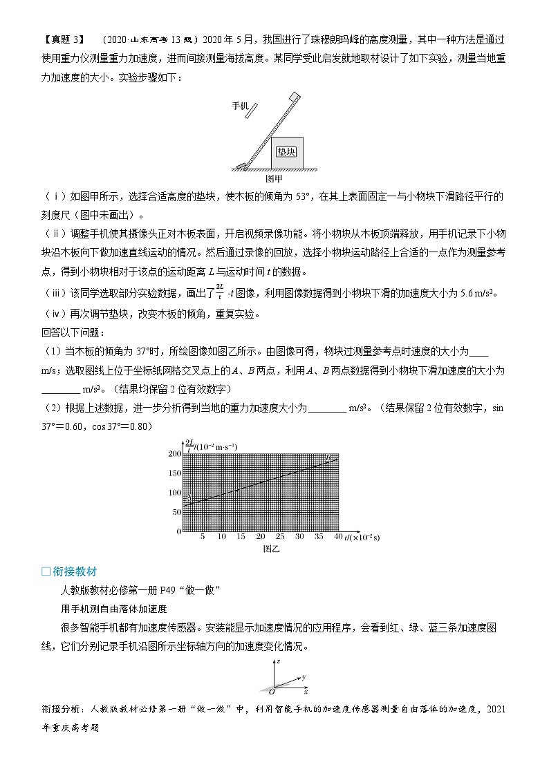 第一章 匀变速直线运动 章末教考衔接学生用第2页