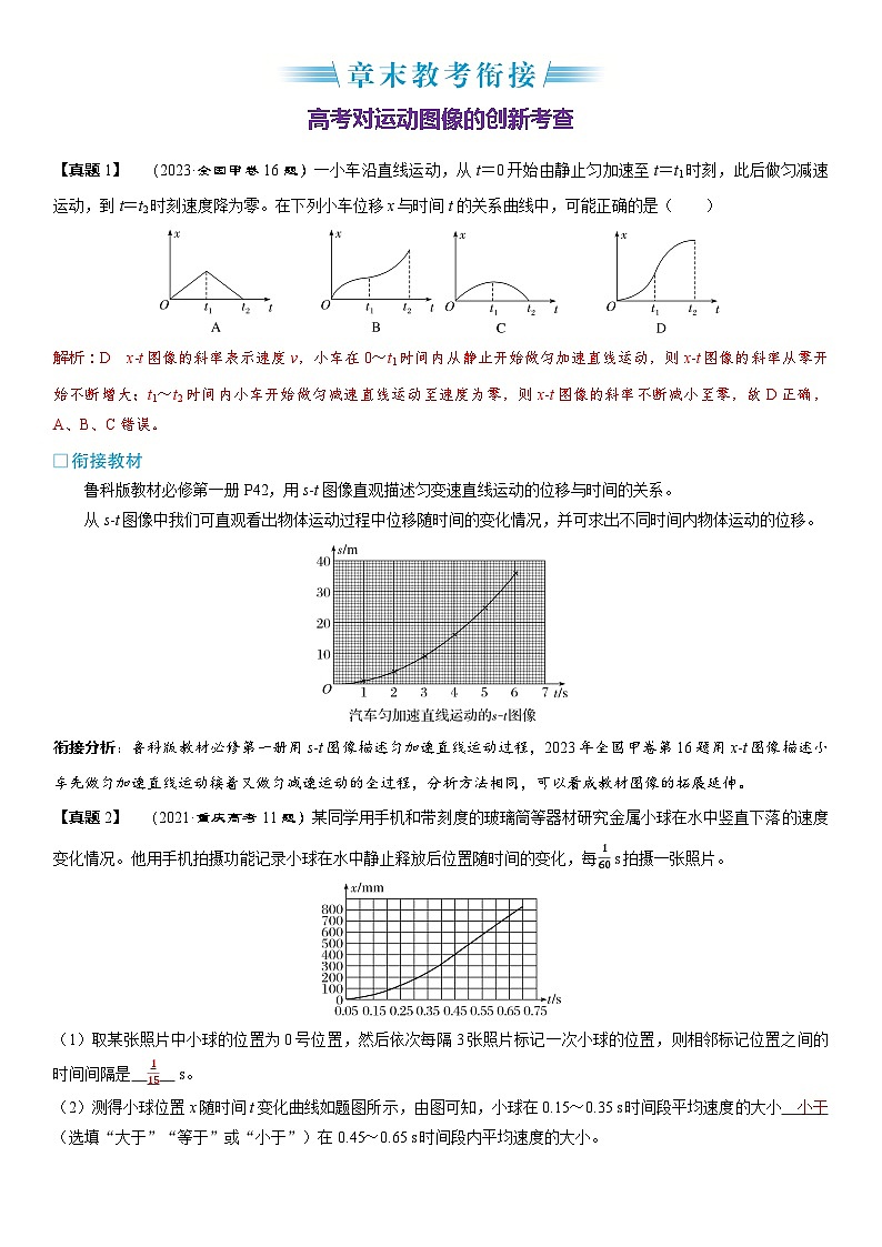 第一章　匀变速直线运动章末教考衔接教师用第1页