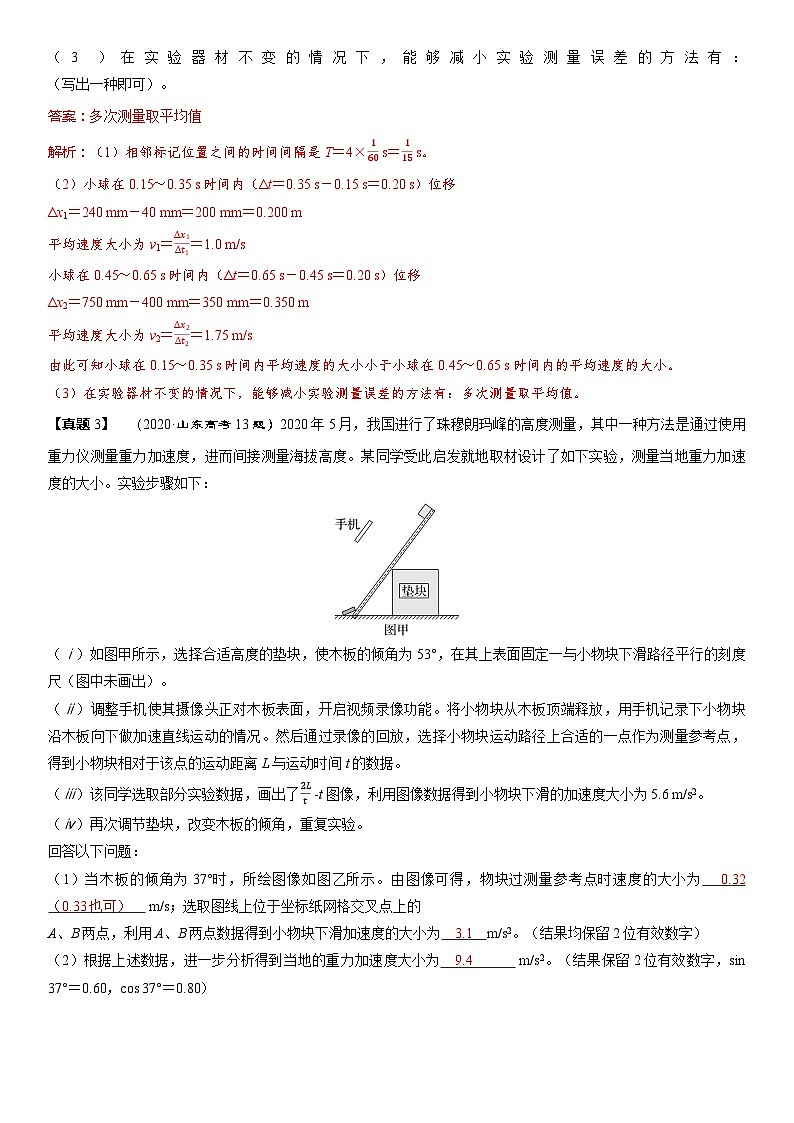 第一章　匀变速直线运动章末教考衔接教师用第2页